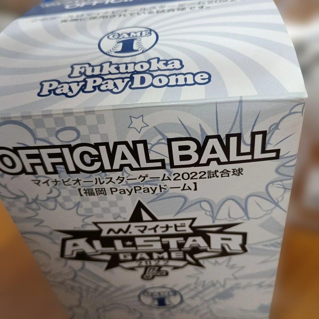 マイナビオールスターゲーム2022試合球清宮幸太郎直筆サインボール