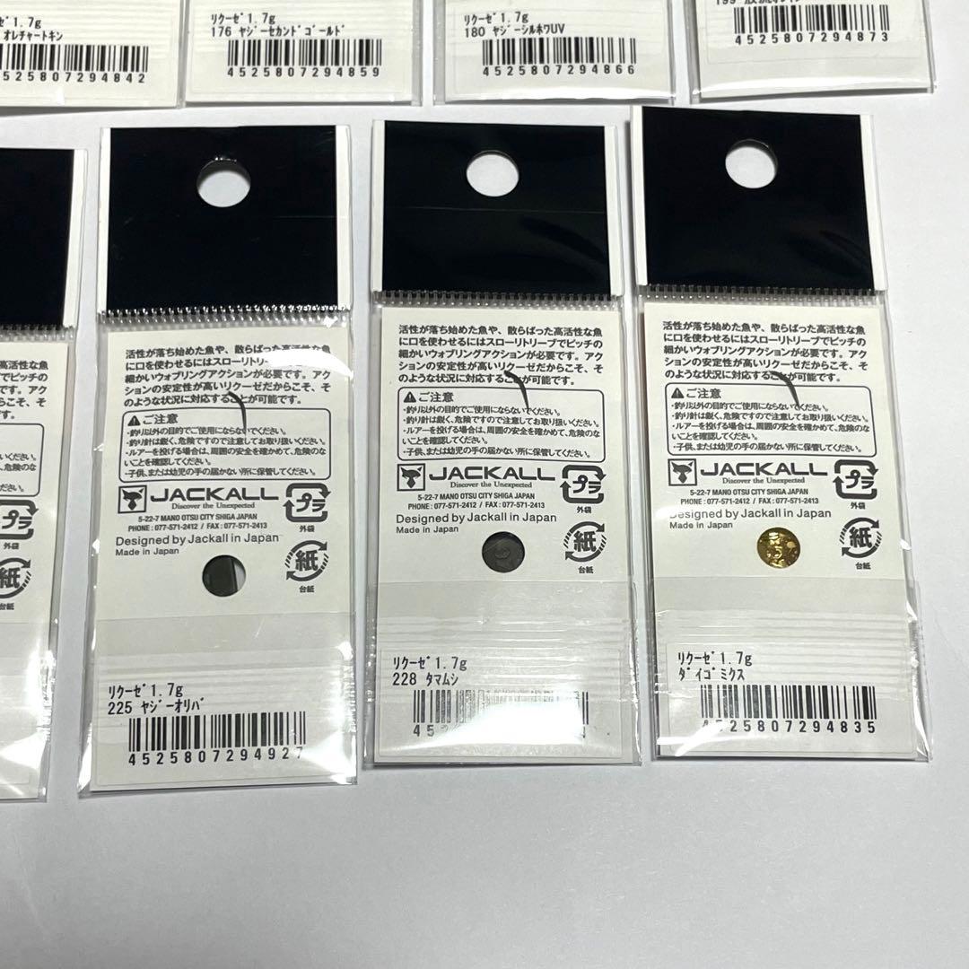 ティモン リクーゼ 1.7g 全15色セット Rekuze TIMON