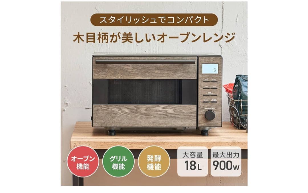 Life on Products(ライフオンプロダクツ) オーブンレンジ