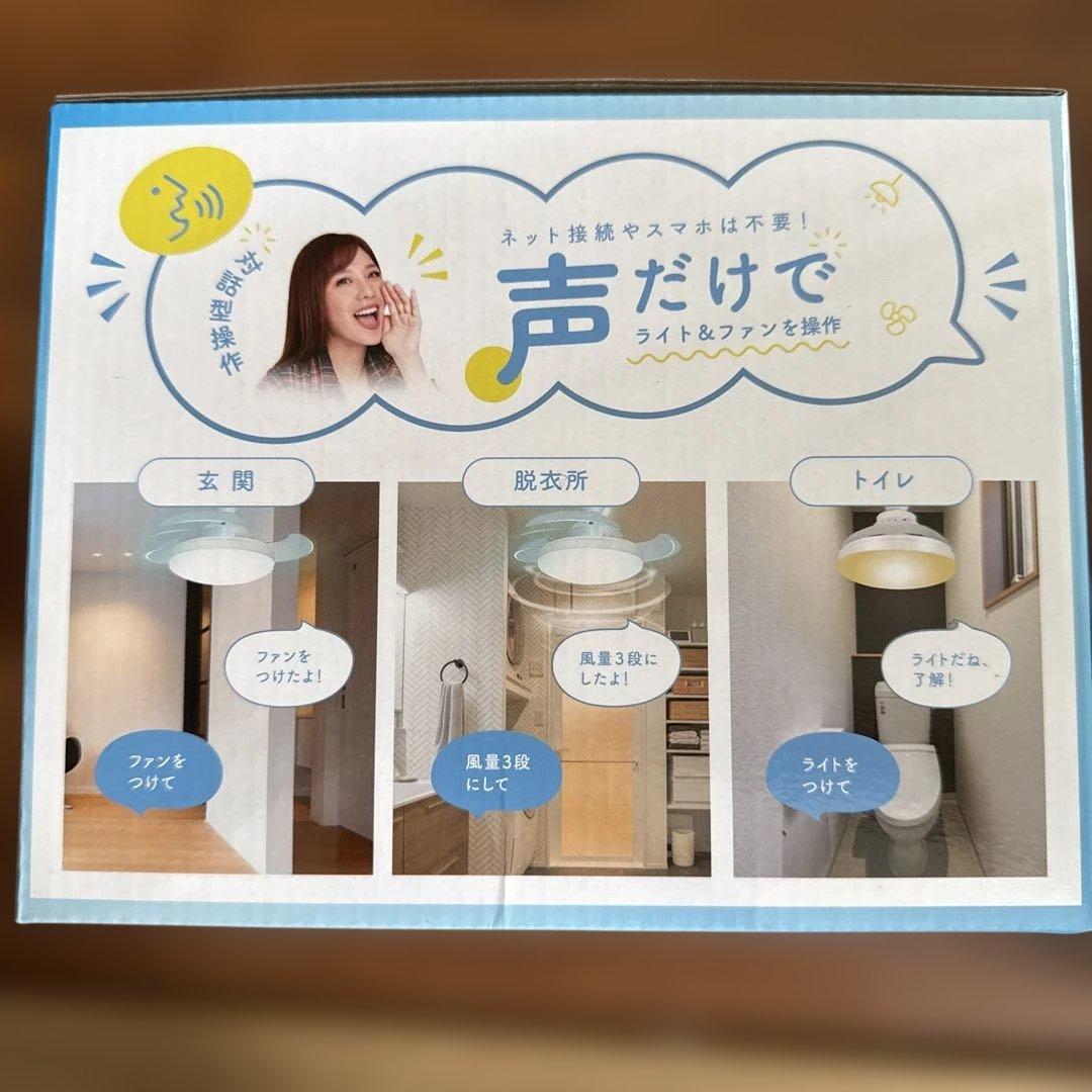 LumoAir 音声操作 シーリングファンライト(CFL02A) おまけ付き