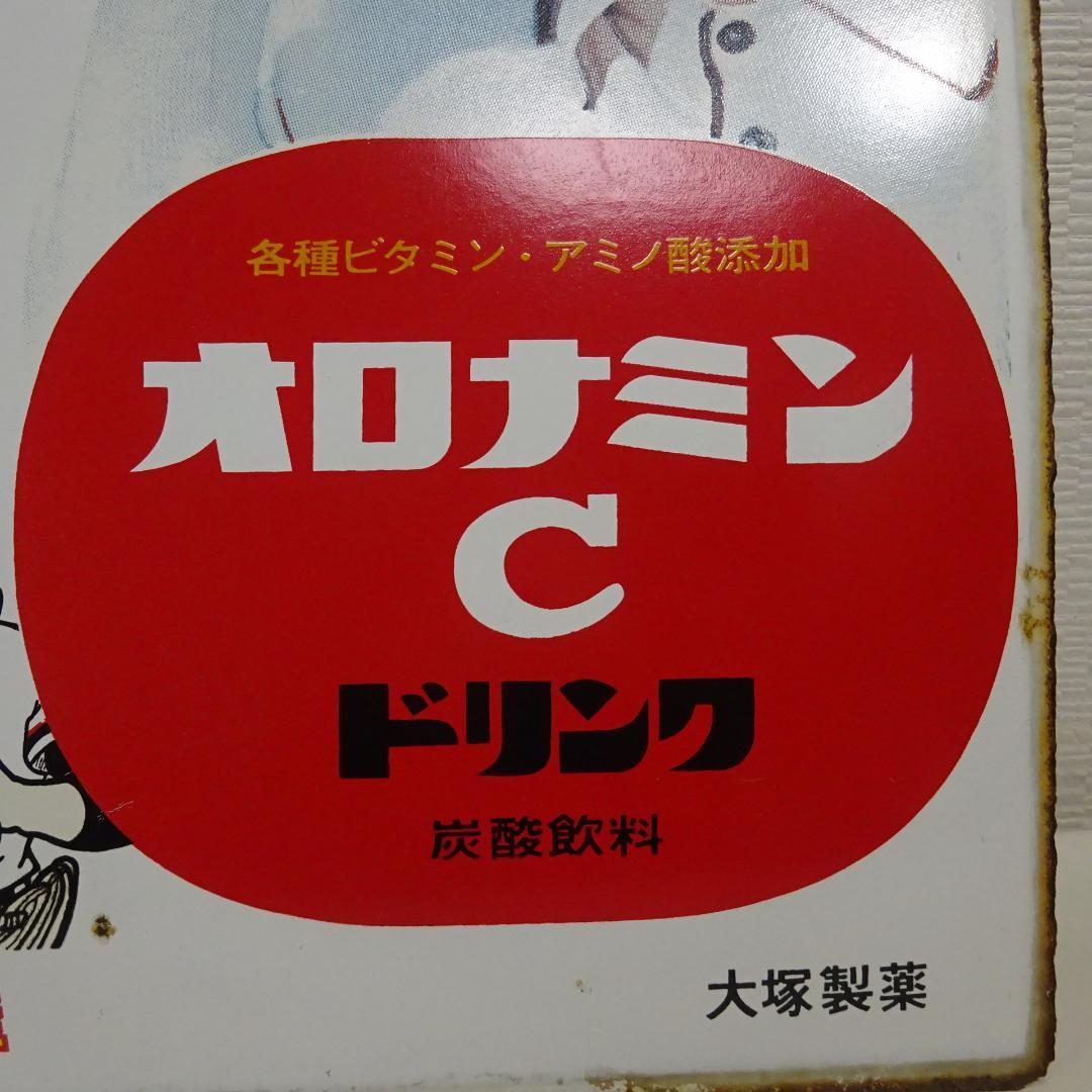 y*#様 オロナミンC 看板