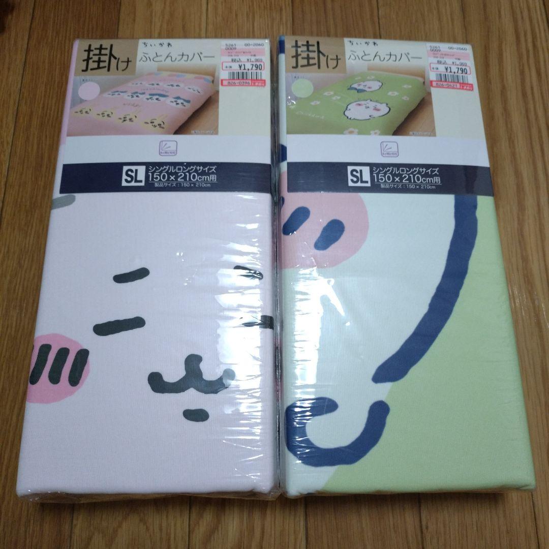 ちいかわ　掛けふとんカバー