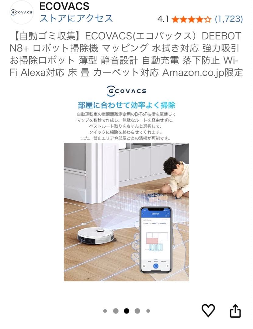 ECOVACS DEEBOT N8+ ロボット掃除機 本体
