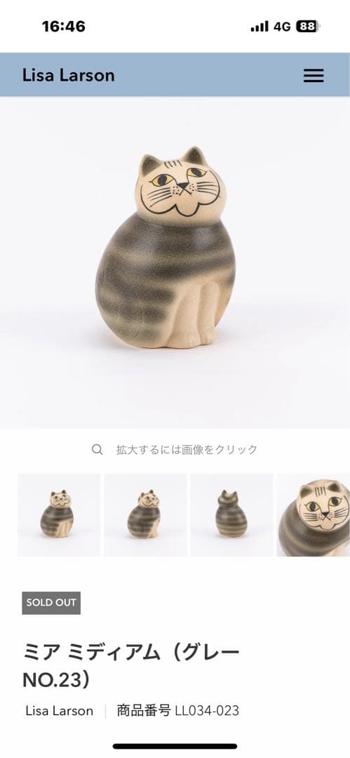 リサラーソン新品ミアと布袋