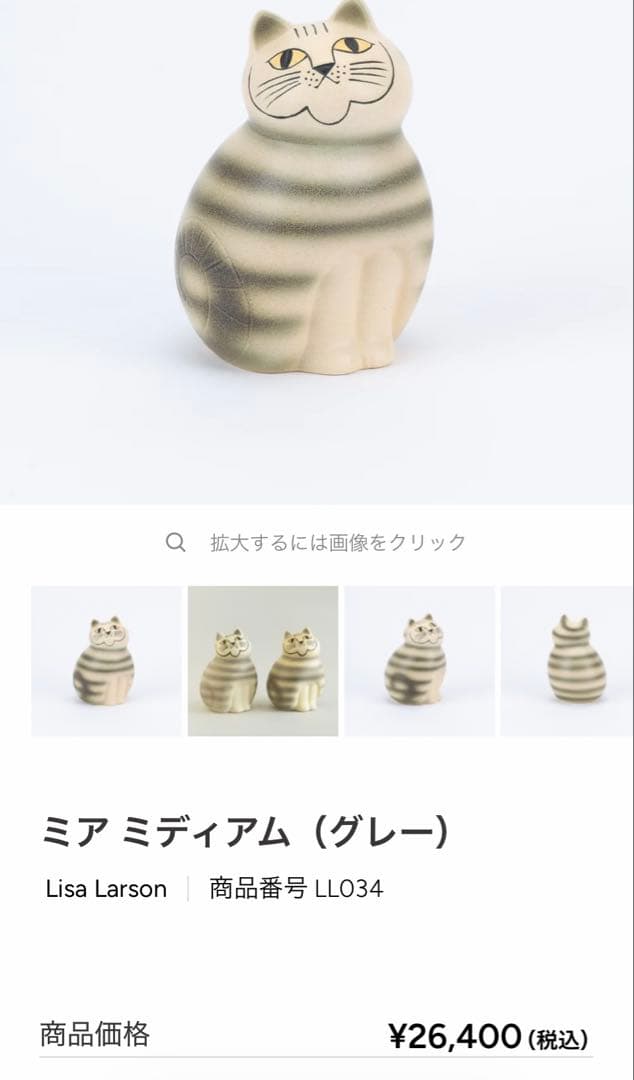 リサラーソン新品ミアと布袋