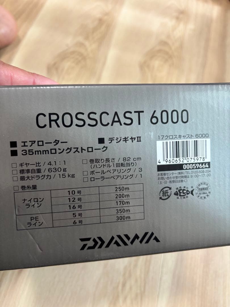 クロスキャスト　6000 ダイワ　DAIWA リール　新品未使用　ピトンセット