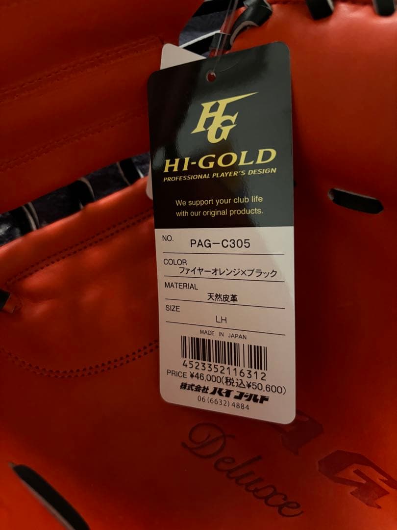 HI-GOLD 硬式　キャッチャーミット