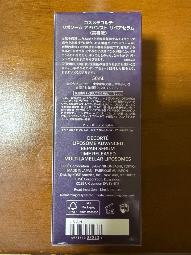 【新品未開封品】コスメデコルテ リポソーム アドバンスト リペアセラム 50ml
