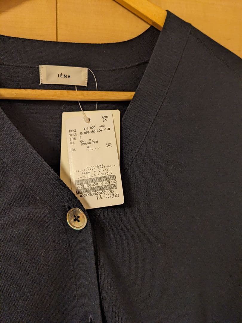 新品タグ付き　IENA　ファインコットンスムースVネックカーディガン