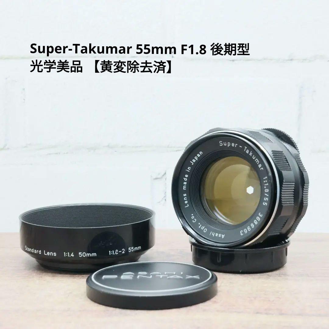 Super-Takumar 55mm F1.8 後期型 S/N：3686963