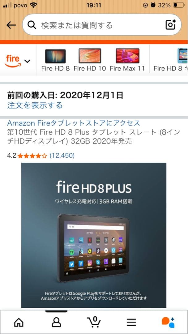 Amazon fire HD8 PLUS 一式まとめ売り