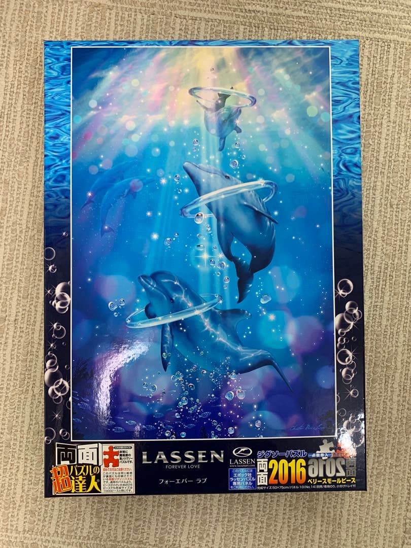 未使用含む3個セット　ラッセン　フォーエバーラブ　両面　パズルの達人