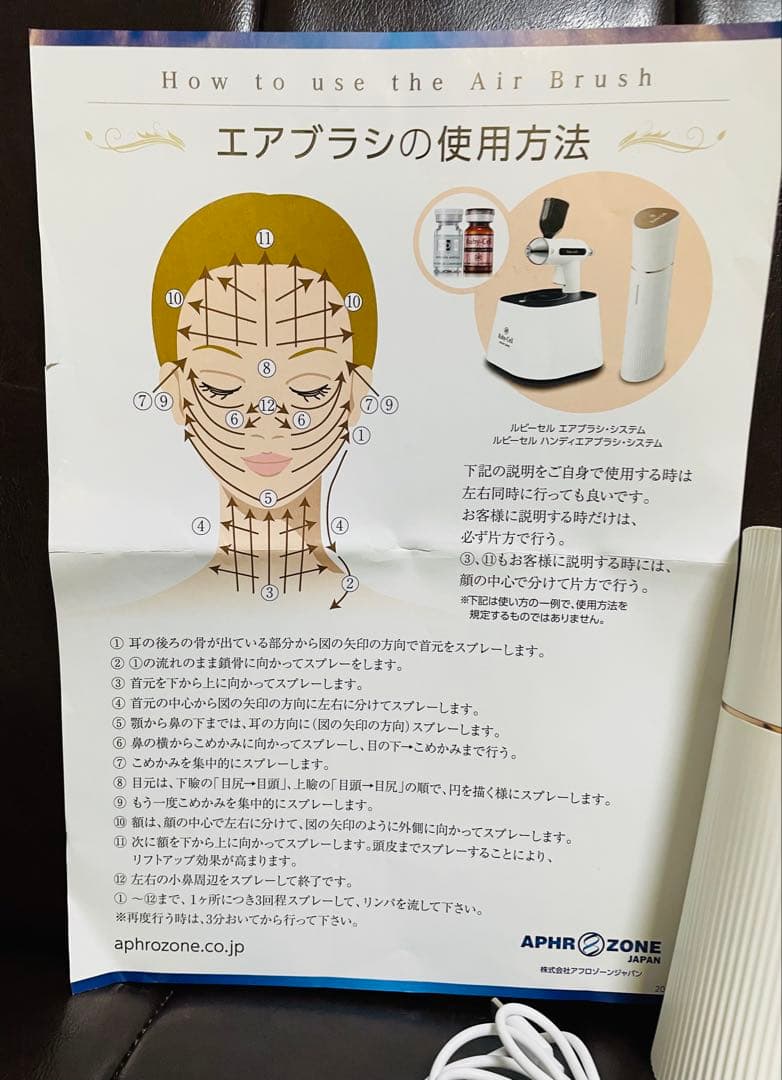 ルビーセル☆ハンディエアブラシシステム☆効果的な使い方冊子付き！
