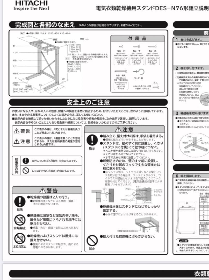 名)日立　衣類乾燥機専用 自立スタンド のびのびスタンド DES-N76
