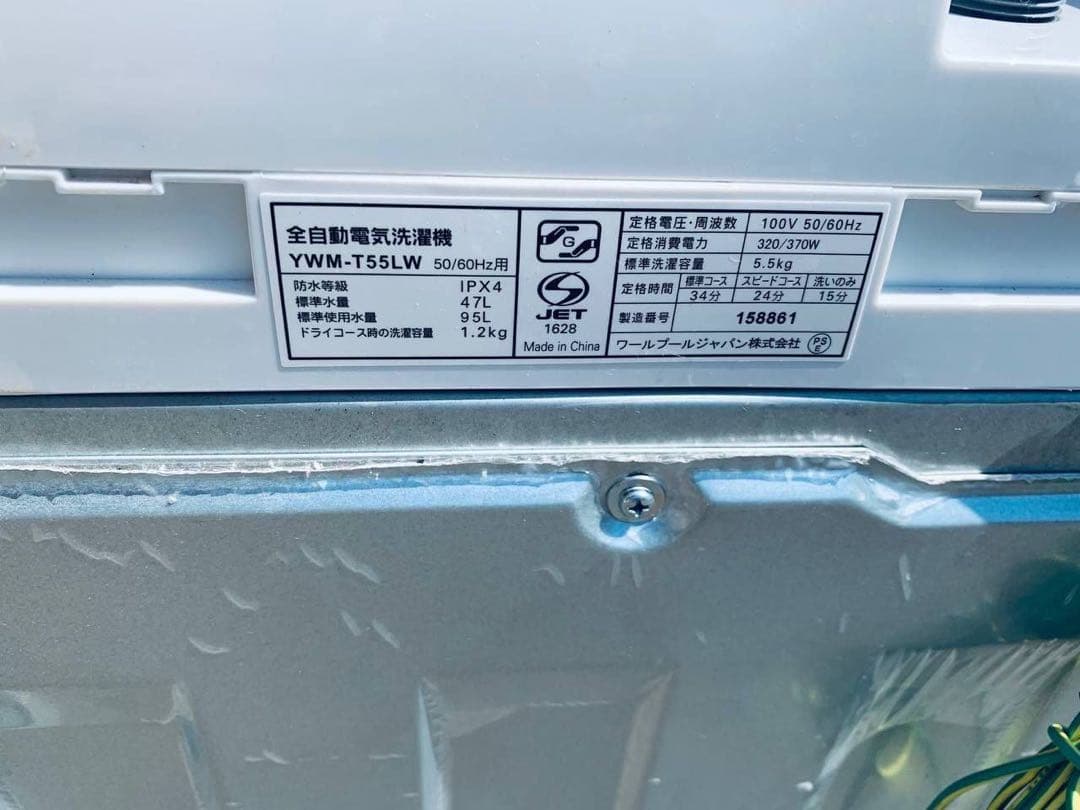 ♦ワールプールジャパン 全自動電気洗濯機【2024年製】YWM-T55LW