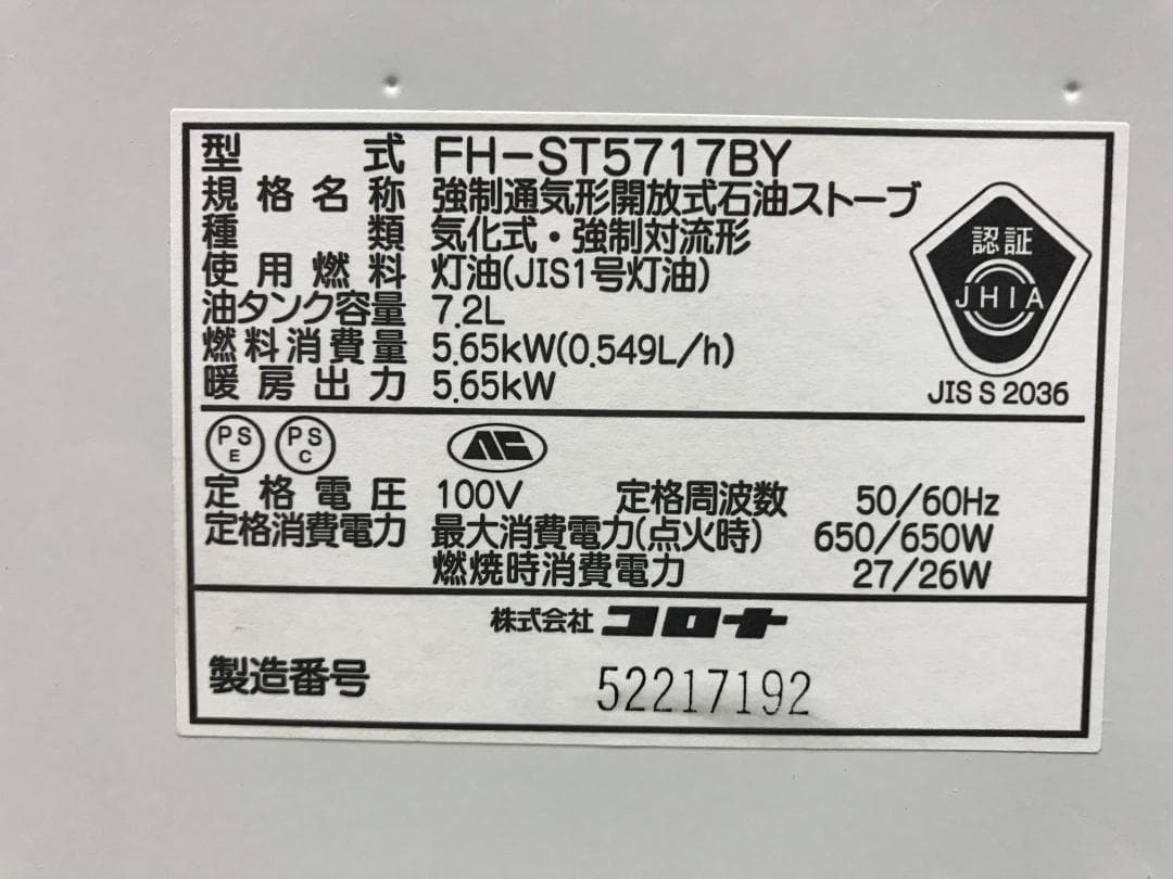 コロナ 石油ファンヒーター　FH-ST5717BY 2017年製