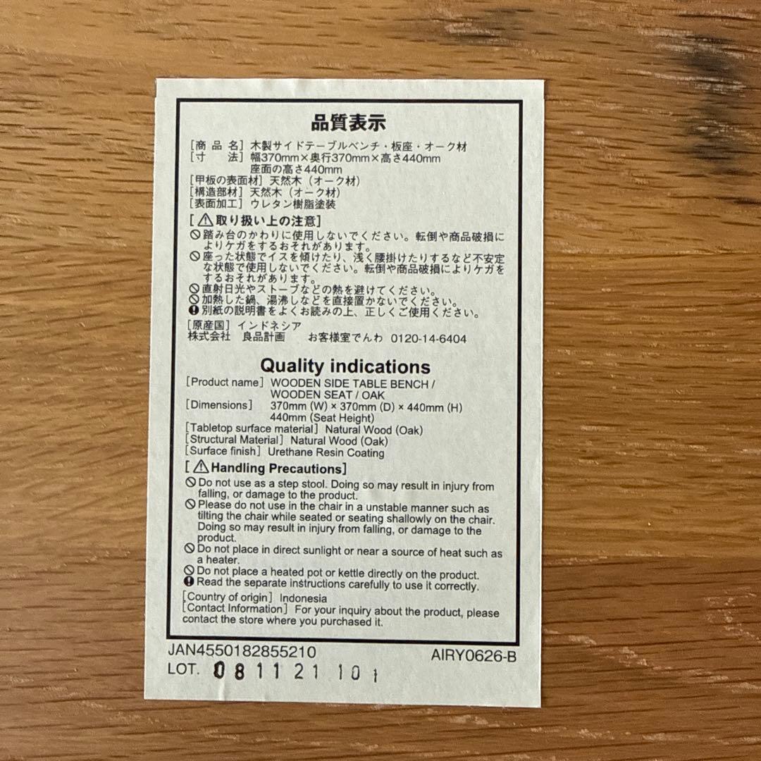無印　サイドテーブル　ベンチ　ナチュラルウッド サイドテーブル