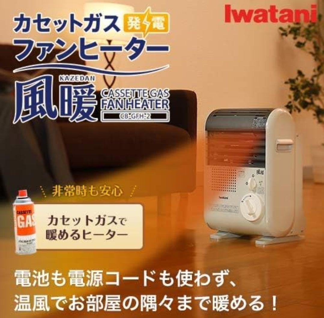 iwatani カセットガスストーブ 風暖 コードレス CBGFH2 ホワイト