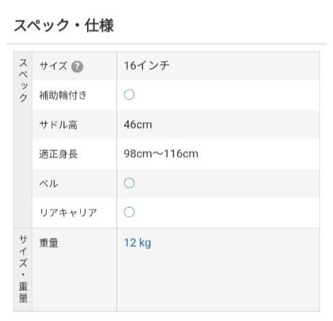 ブリヂストン　エコキッズカラフル16インチ　EK16C6
