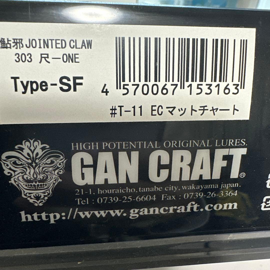 ジョイクロ　尺ワン　ガンクラフト