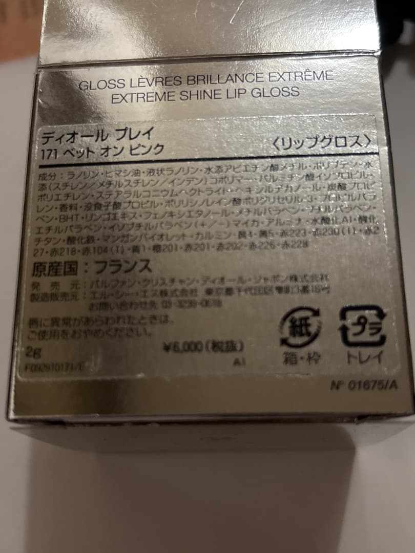 Dior リップグロス 171 Bet On Pink