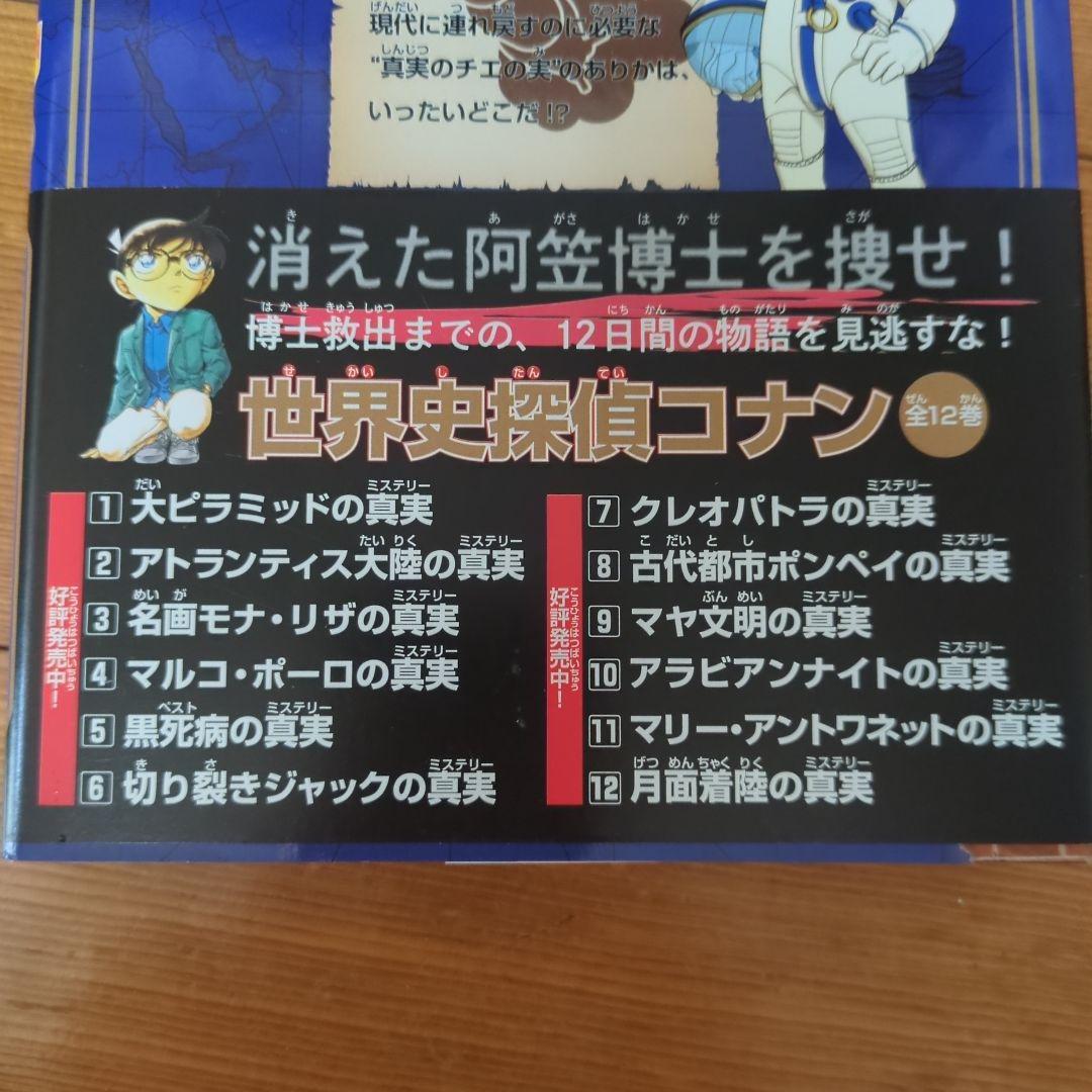 【★値下げ可★洗濯かぁちゃん】世界史探偵コナンシリーズ　全12巻