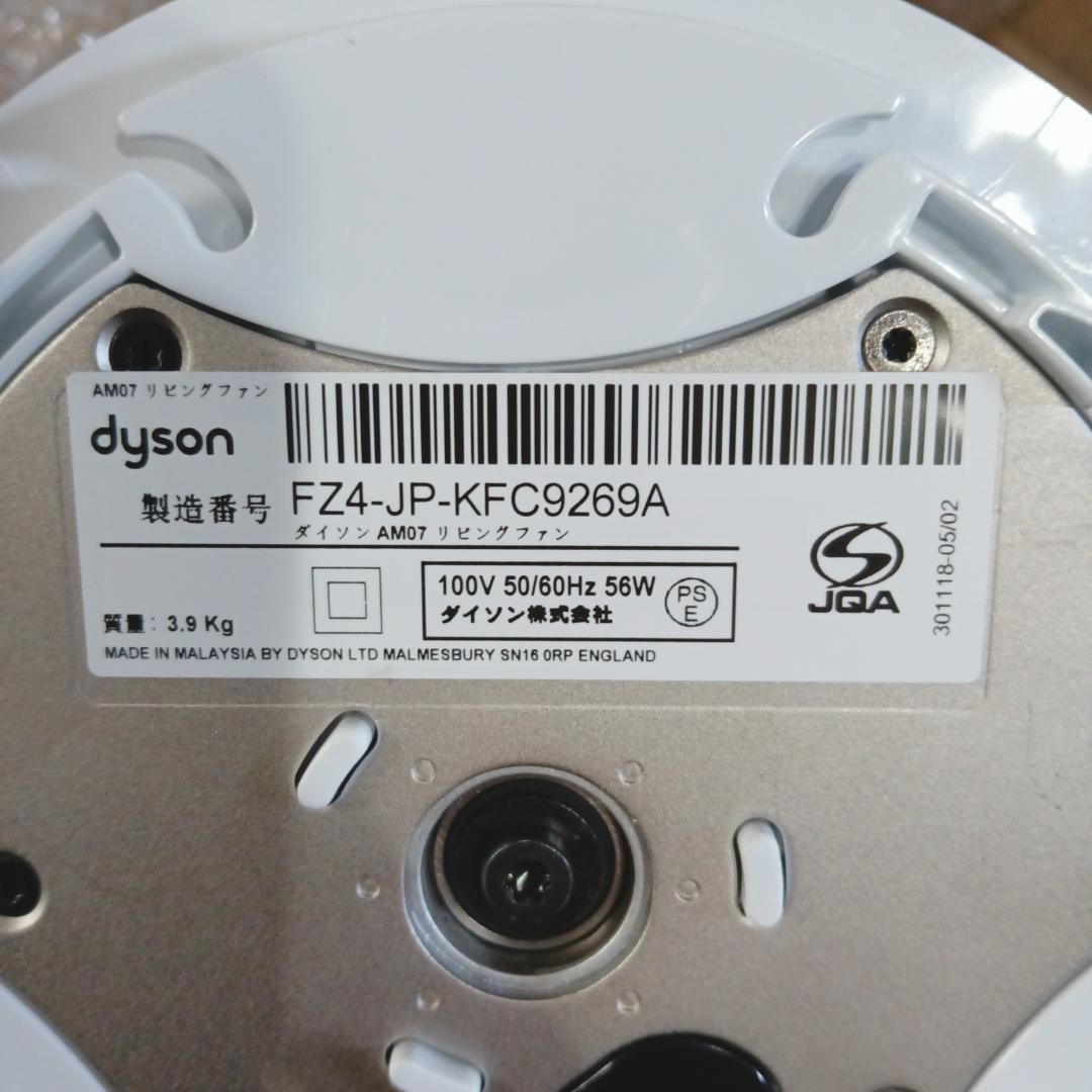 7m4394h3h Dyson ダイソン AM07 クール タワーファン 扇風機