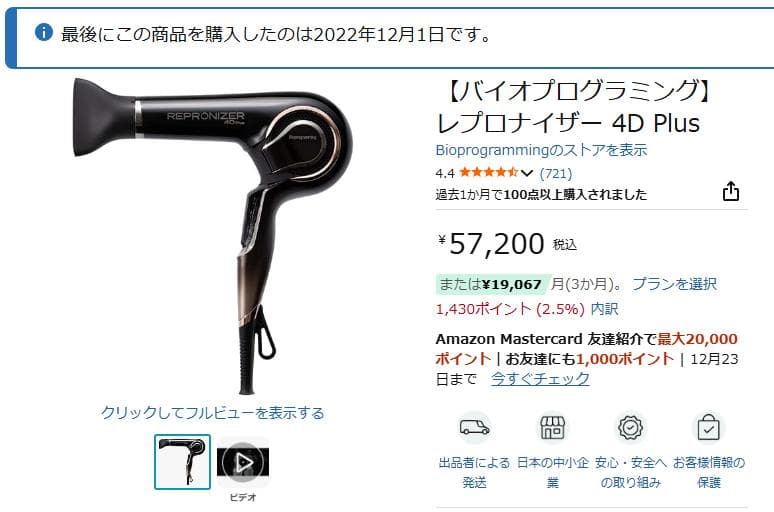 【中古】レプロナイザー 4D Plus【バイオプログラミング】