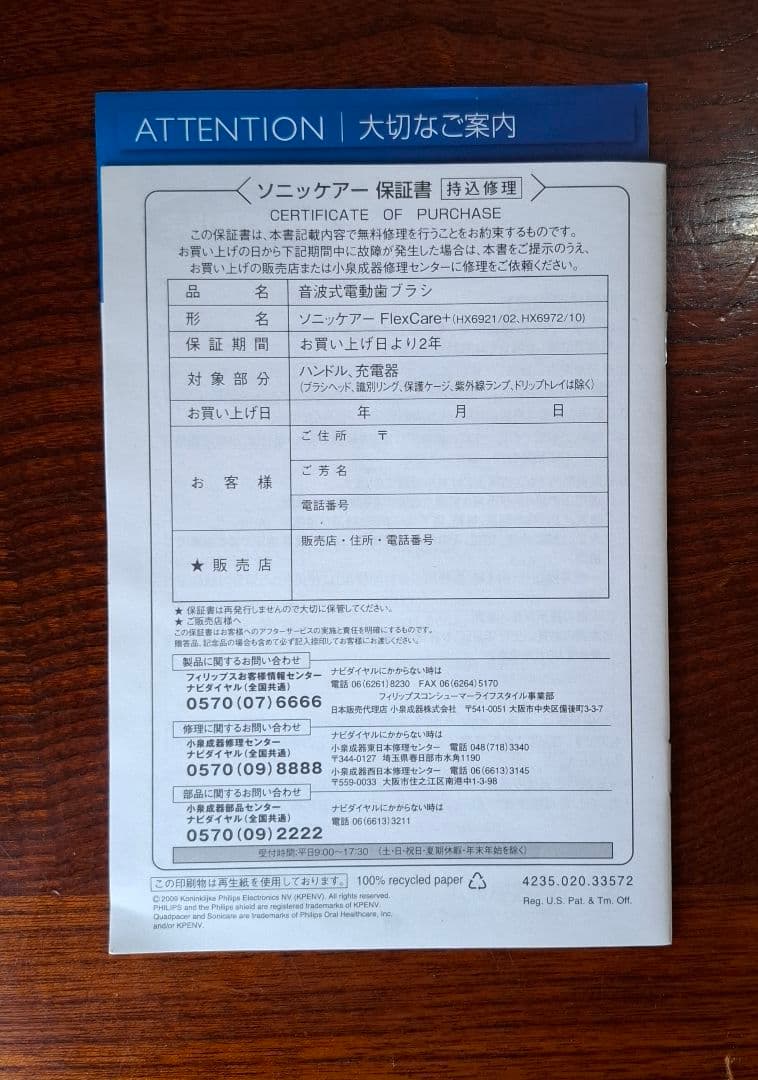 【新品】PHILIPS sonicare 電動歯ブラシ