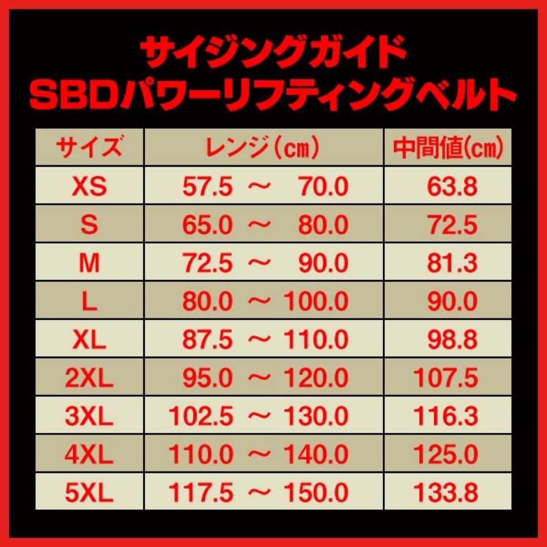 SBD パワーリフティングベルト 13mm Mサイズ