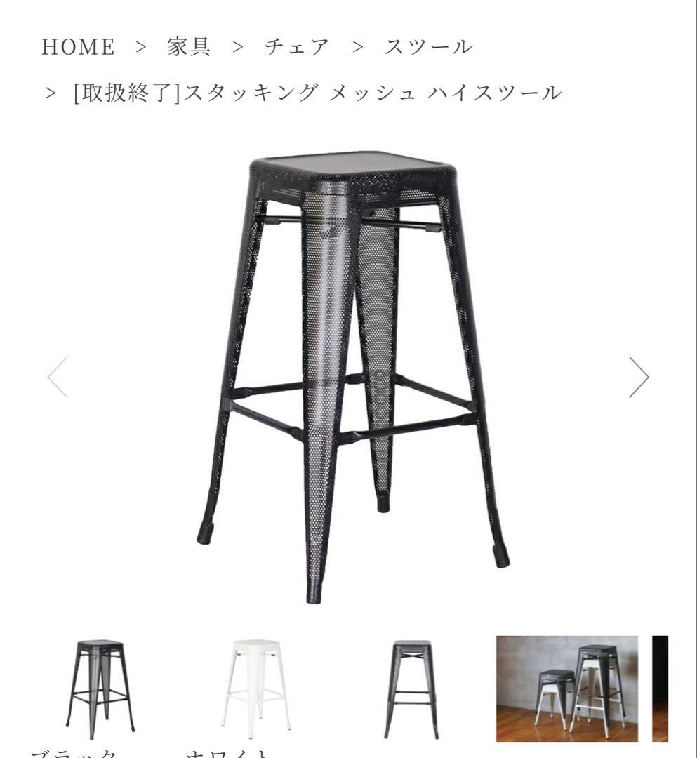 stacking MESH high stool ブラック