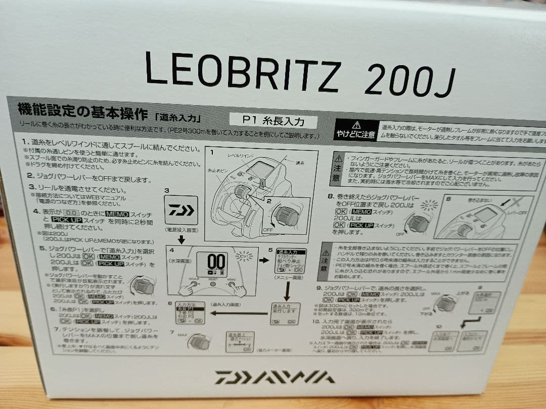 レオブリッツ 200j　未使用品