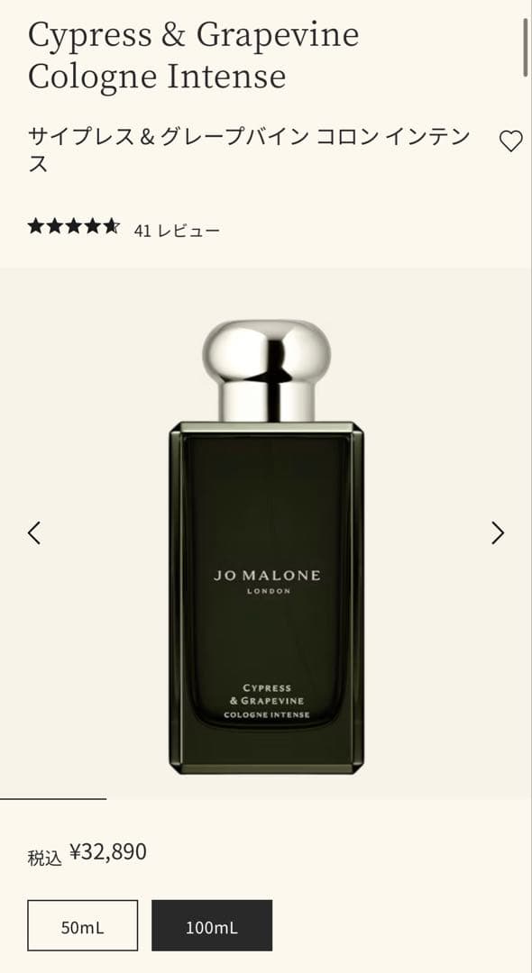 【定価3.3万】ジョーマローン　サイプレス＆グレープバイン　100ml