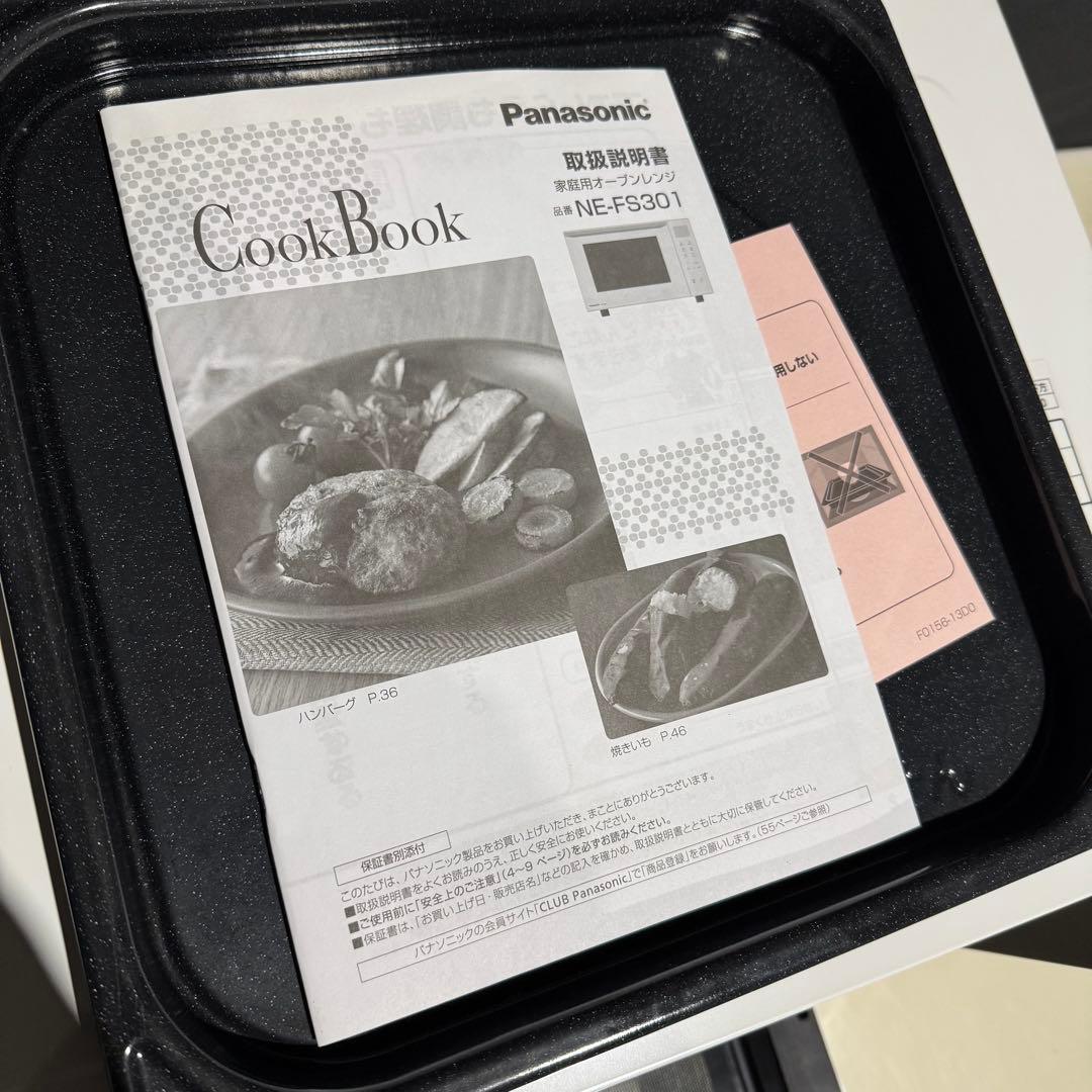 ★ Panasonic オーブンレンジ NE-FS301-W 2021年製