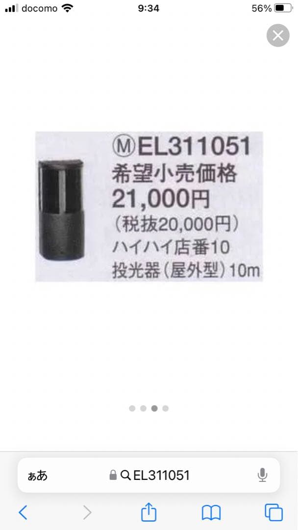 ハイハイ店番10 EL311051 311071 投光器.受光機セット