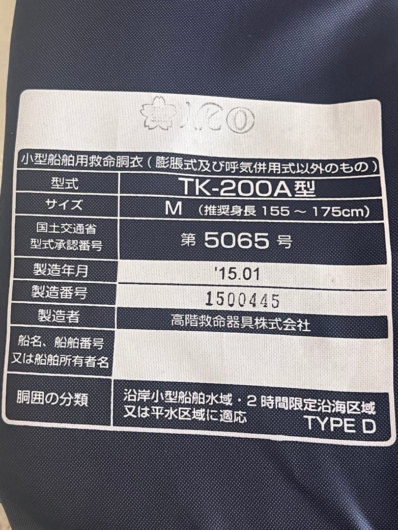 ライフジャケット　ヘリーハンセン　Mサイズ