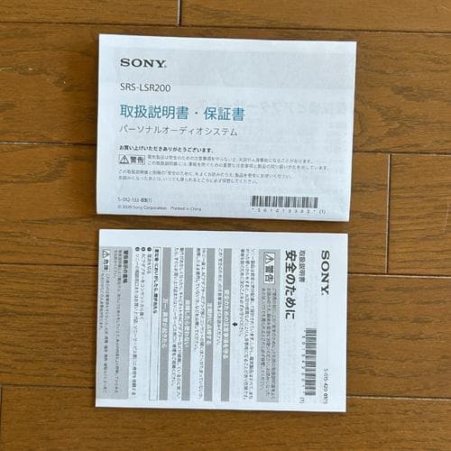 ソニー　SONY　お手元TVスピーカー　SRS-LSR200　送料無料　ほぼ新品