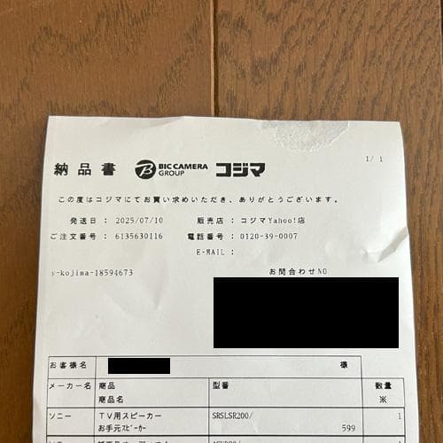 ソニー　SONY　お手元TVスピーカー　SRS-LSR200　送料無料　ほぼ新品