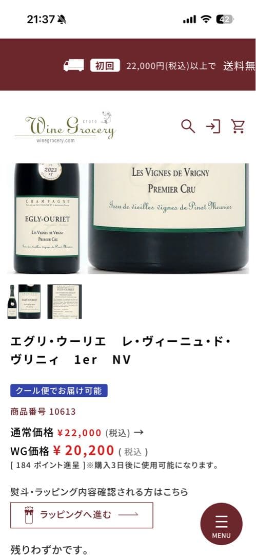 EGLY-OURIET シャンパン 2020年 ヴィンテージ 750ml