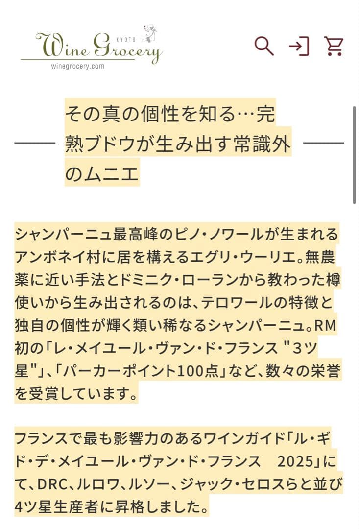 EGLY-OURIET シャンパン 2020年 ヴィンテージ 750ml