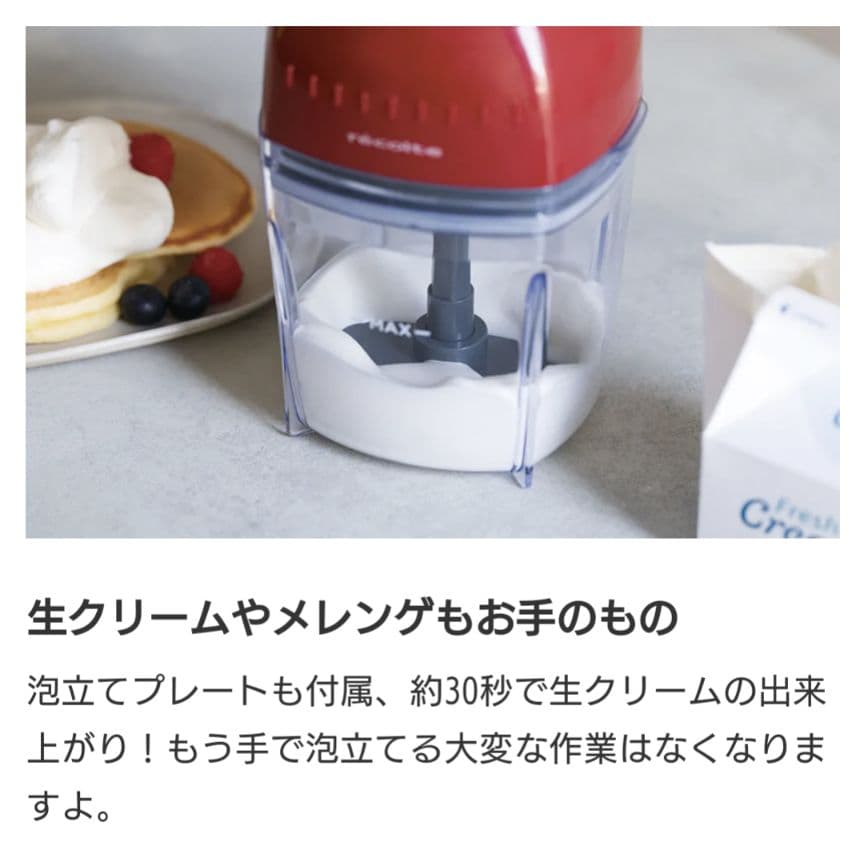 レコルト カプセルカッター ボンヌ 特別セット※コードレスではありません