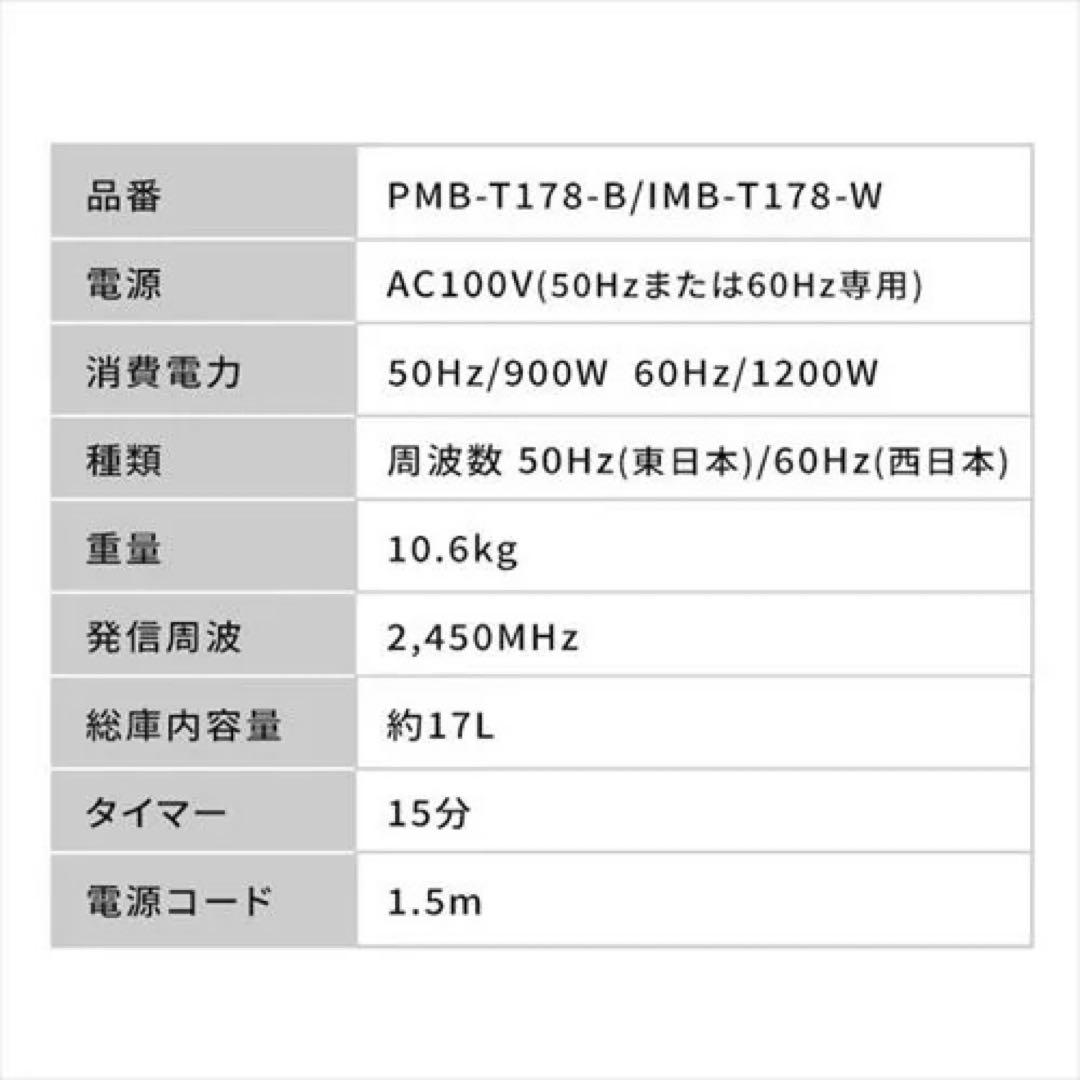 【美品】2025年製 アイリスオーヤマ 電子レンジ IMB-T178-W