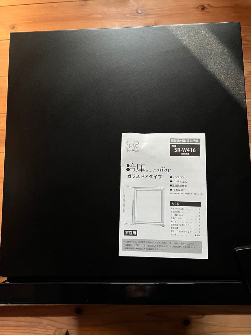 Sun Ruck ワインセラー ブラック　SR-W416-K