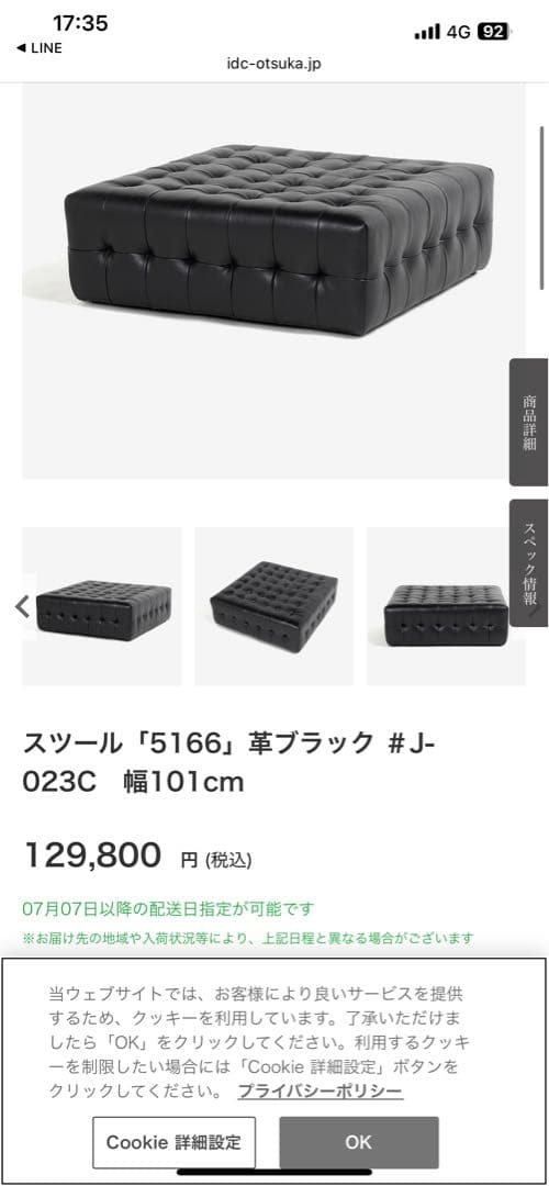 大きめのオットマン（革製）　IDC スツール「5166」