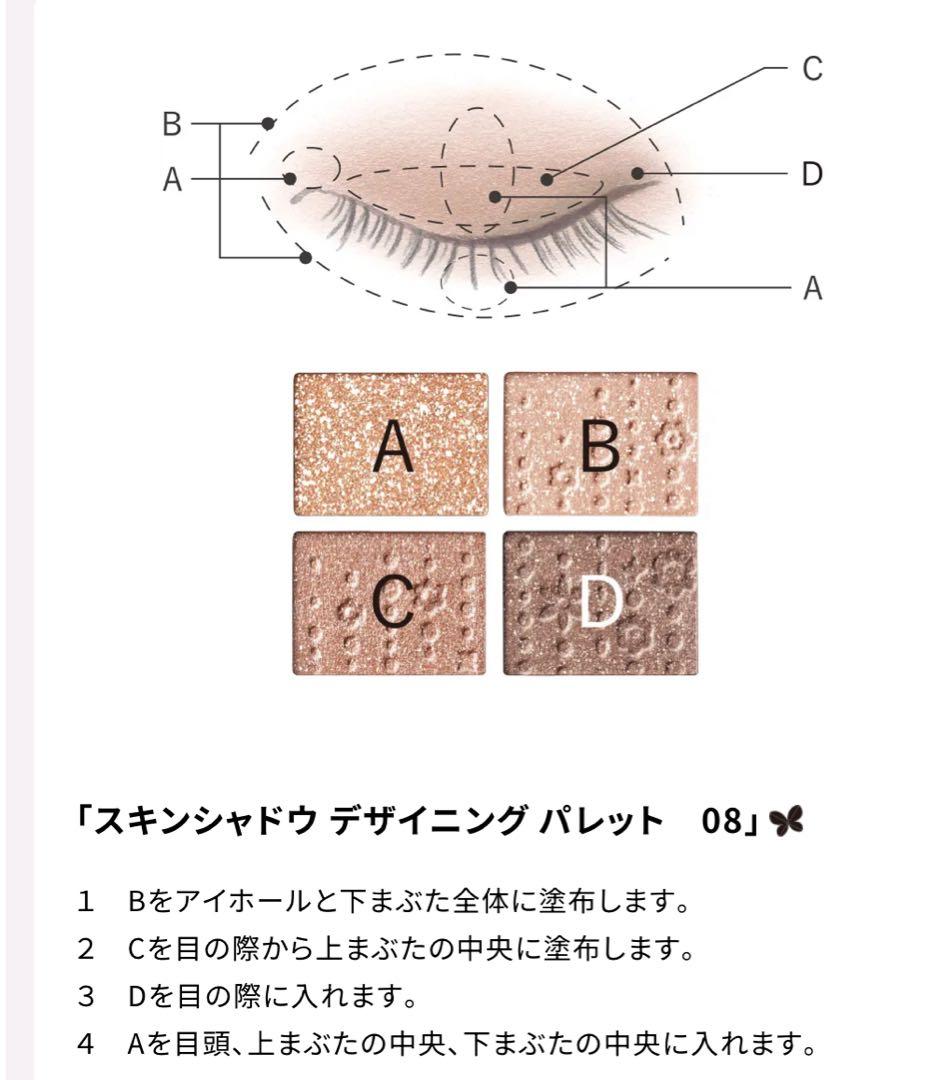 コスメデコルテ　アイシャドウ　スキンシャドウ デザイニング パレット　08コフレ