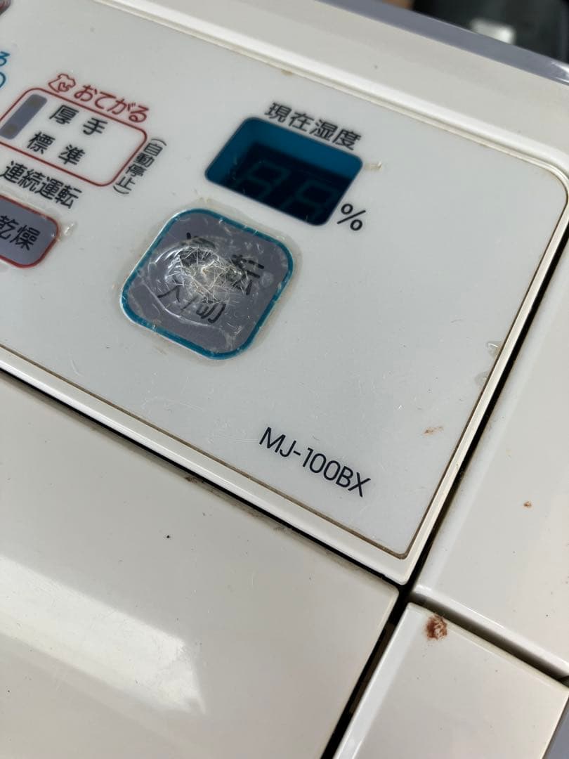 三菱　衣類乾燥除湿機 MJ-100BX 2007年製