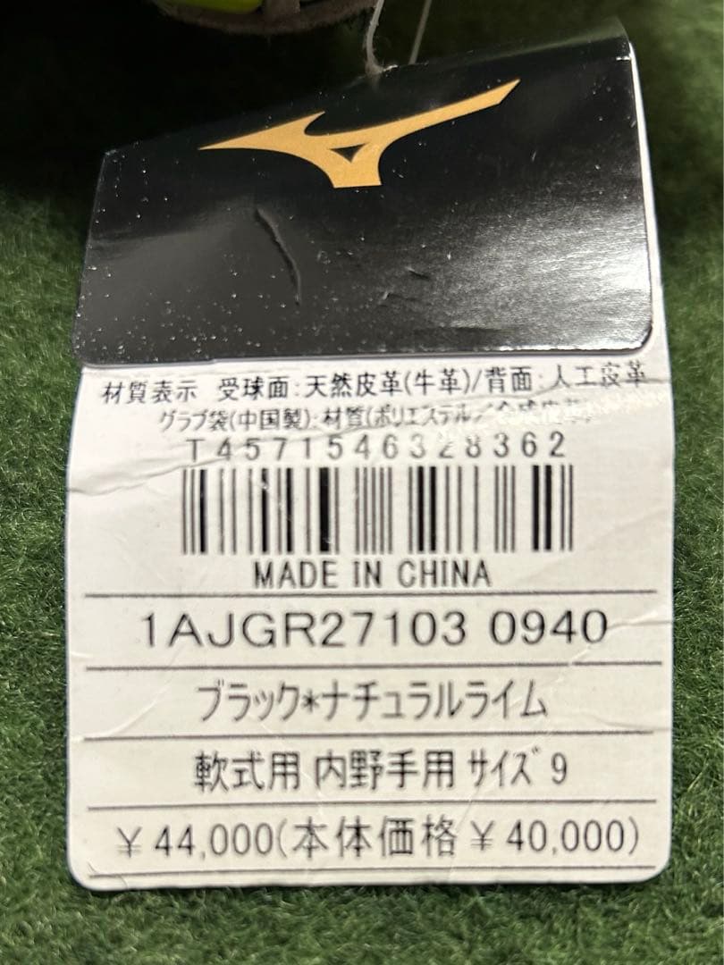 ミズノプロ　軟式一般グローブ　新品