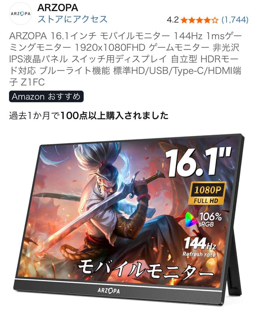 ARZOPA 16.1インチ ゲーミングモニター　持ち運び専用ケース付き
