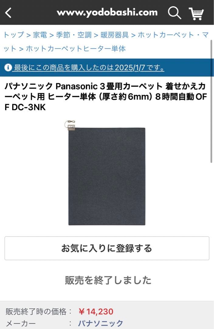 Panasonic ホットカーペットDC-3NK 2024年製