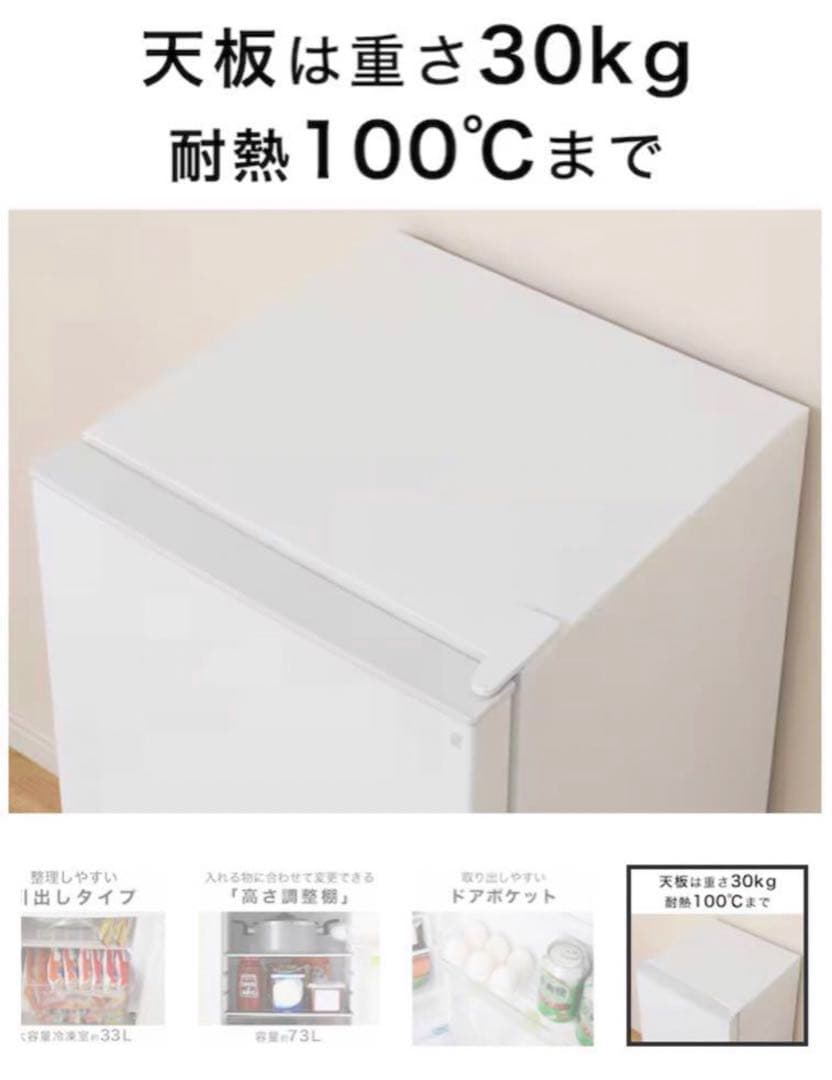 ニトリ　単身用冷蔵庫　106L NTR-106WH